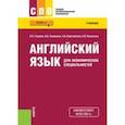 russische bücher: Голубев Анатолий Павлович - Английский язык для экономических специальностей. Учебник
