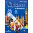 russische bücher: Маневич Екатерина Гарьевна - Английский язык. Второй иностранный язык. 8 класс. Учебник. ФГОС