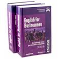 russische bücher: Дудкина Галина Александровна - Английский язык для делового общения. Учебник. В 2-х томах
