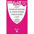 russische bücher:  - Кодекс об административных правонарушениях РФ на 01.06.19