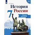 russische bücher: Данилов Александр Анатольевич - История России. 7 класс. Сборник рассказов. ФГОС