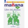 russische bücher: Костылева Светлана Владимировна - Испанский язык. 9 класс. Учебник