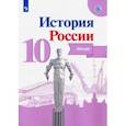 russische bücher: Вершинин А. А. - История России. 10 класс. Атлас