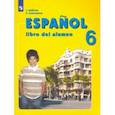russische bücher: Соловцова Элла Ивановна - Испанский язык. 6 класс. Учебник
