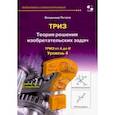russische bücher: Петров Владимир - ТРИЗ. Теория решения изобретательских задач. Уровень 4