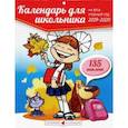 russische bücher:  - Календарь школьника на 2019-2020 учебный год