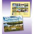 russische bücher:  - Двенадцать месяцев
