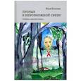 russische bücher: Куклин И. - Прорыв к невозможной связи.Статьи о русской поэзии