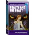 russische bücher:  - Красавица и чудовище. Elementary