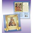 russische bücher:  - Православный календарь "Пресвятая Богородица, спаси нас!" на 2020 год