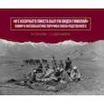 russische bücher:  - И с казачьего пикета был уж виден Гималай. Альбом