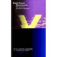 russische bücher: Радаев Вадим Валерьевич - Миллениалы. Как меняется российское общество