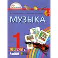 russische bücher: Красильникова Марина Станиславовна - Музыка. 1 класс. Учебник. ФГОС