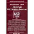 russische bücher:  - Федеральный закон "Об охране окружающей среды"