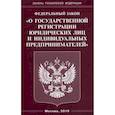 russische bücher:  - Федеральный закон "О государственной регистрации юридических лиц и индивидуальных предпринимателей"