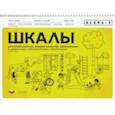 russische bücher: Хармс Тельма - ECERS-3. Шкалы для комплексной оценки качества образования в дошкольных образовательных организациях
