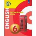 russische bücher: Смирнова Елена Юрьевна - Английский язык. 6 класс. Учебник
