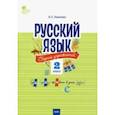 russische bücher:  - Русский язык. 2 класс. Сборник упражнений. ФГОС