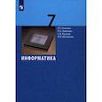 russische bücher: Семакин И. Г. - Информатика. 7 класс. Учебник