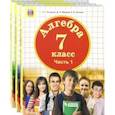 russische bücher: Петерсон Людмила Георгиевна - Математика. Алгебра. 7 класс. Учебник. Комплект в 3-х частях. ФП