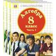 russische bücher: Петерсон Людмила Георгиевна - Математика. Алгебра. 8 класс. Учебник. Комплект. В 3-х частях. ФП