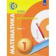 russische bücher: Миракова Татьяна Николаевна - Математика. 1 класс. Учебник в 2-х частях. Часть 1. ФП