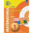 russische bücher: Миракова Татьяна Николаевна - Математика. 1 класс. Учебник в 2-х частях