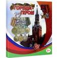 russische bücher:  - Города-герои. 12 цветных карточек (93*99). ФГОС ДО