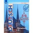 russische bücher: Бим Инесса Львовна - Немецкий язык. 5-9 классы. Сборник упражнений. Пособие для учащихся