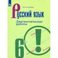 russische bücher: Соловьева Наталья Николаевна - Русский язык. 6 класс. Диагностические работы