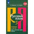 russische bücher: Нарушевич Андрей Георгиевич - Русский язык. 5 класс. Готовимся к ГИА/ОГЭ. Тесты, творческие работы, проекты