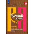 russische bücher: Нарушевич Андрей Георгиевич - Русский язык. 7 класс. Готовимся к ГИА/ОГЭ. Тесты, творческие работы, проекты. Учебное пособие
