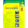 russische bücher: Алексеев Александр Иванович - География. 8 класс. Учебник