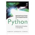 russische bücher:  - Вероятностное программирование на Python. Байесовский вывод и алгоритмы