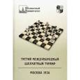russische bücher:  - Третий международный шахматный турнир