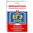 russische bücher: Одарюк Ирина Васильевна - ЕГЭ-2020. Немецкий язык. Экзаменационные варианты