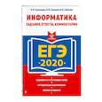 russische bücher: Самылкина Надежда Николаевна, Синицкая Иванна Витальевна, Соболева Виктория Васильевна - ЕГЭ-2020. Информатика. Задания, ответы, комментарии