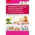 russische bücher: Кахнович Светлана Вячеславовна - Изобразительная деятельность в группах раннего и младшего возраста. Методическое пособие. ФГОС ДО