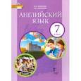 russische bücher: Ларионова Ирина Владимировна - Английский язык. 7 класс. Учебник. ФГОС