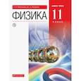 russische bücher: Мякишев Геннадий Яковлевич - Физика. 11 класс. Базовый уровень. Учебник. ФГОС