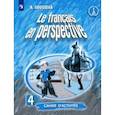 russische bücher: Гусева Антонина Васильевна - Французский язык. 4 класс. Рабочая тетрадь. ФГОС