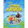 russische bücher: Береговская Эда Моисеевна - Французский язык. 4 класс. Учебник в 2-х частях