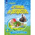 russische bücher: Береговская Эда Моисеевна - Французский язык. 4 класс. Учебник в двух частях