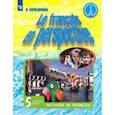 russische bücher: Кулигина Антонина Степановна - Французский язык. 5 класс. Учебник. В 2-х частях. Часть 1. Углубленный уровень. ФП
