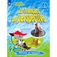 russische bücher: Касаткина Надежда Михайловна - Французский язык. Французский в перспективе. 2 класс. Учебник. В 2-х частях. Часть 1. ФП