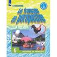 russische bücher: Кулигина Антонина Степановна - Французский язык. 6 класс. Учебник. ФГОС