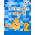 russische bücher: Кулигина Антонина Степановна - Французский язык. 2 класс. Учебник. ФП
