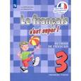 russische bücher: Кулигина Антонина Степановна - Французский язык. 3 класс. Твой друг французский язык. Учебник. В 2-х частях. Часть 1. ФП