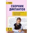 russische bücher:  - Русский язык. 2-4 классы. Сборник диктантов и проверочных работ. ФГОС