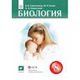 russische bücher: Каменский Андрей Александрович - Биология. 8 класс. Учебник